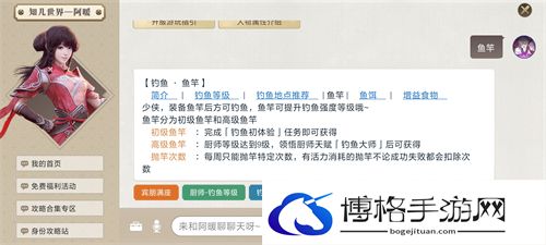 《天涯明月刀》鱼竿获取方法