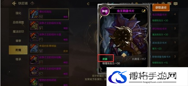 《DNF手游》附魔卡片取出方法