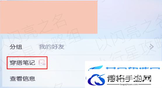 以闪亮之名穿搭笔记攻略