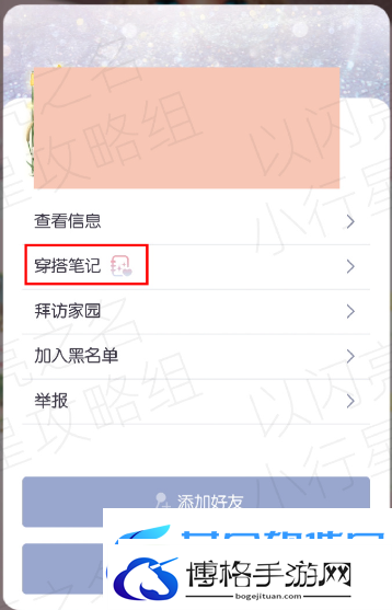 以闪亮之名穿搭笔记攻略