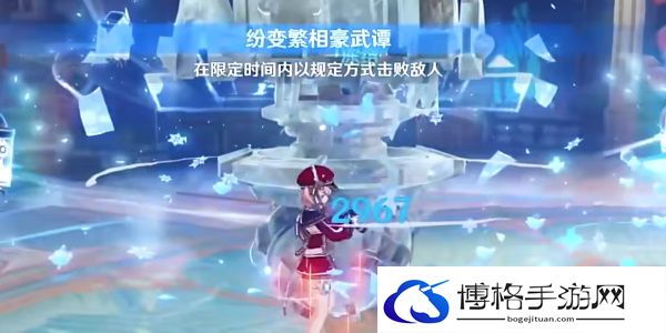 《原神》纷变繁相豪武谭第六关攻略