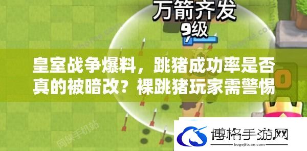 皇室战争爆料