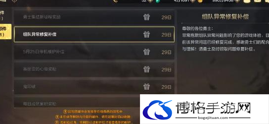 《dnf手游》组队异常修复补偿无法领取解决方法
