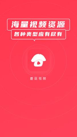 蘑菇视频网页版入口