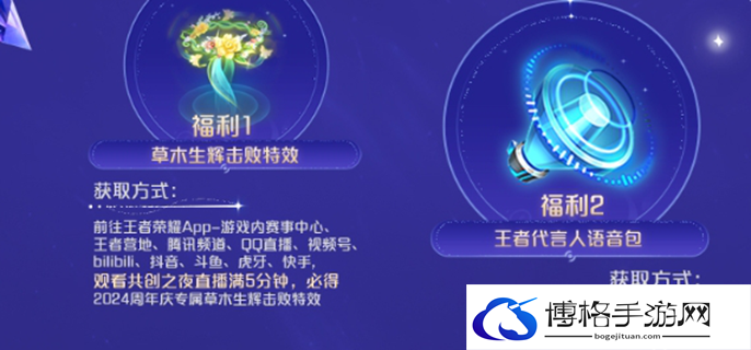王者荣耀共创之夜福利汇总2024图一