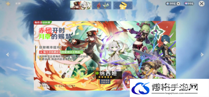 原神胡桃5.1复刻值得抽吗图一