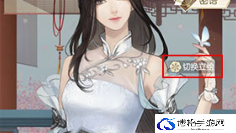《遇见逆水寒》切换立绘方法