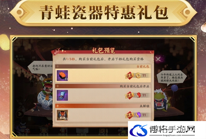 阴阳师双十一特惠礼包内容一览图二