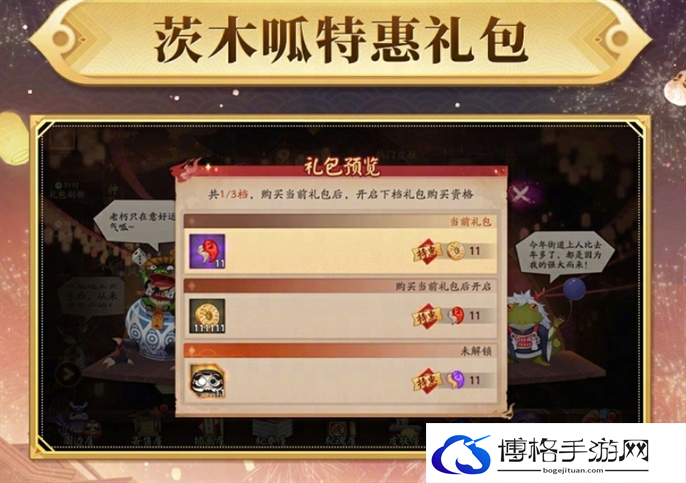 阴阳师双十一特惠礼包内容一览图三