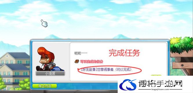 《冒险岛》好友任务完成方法