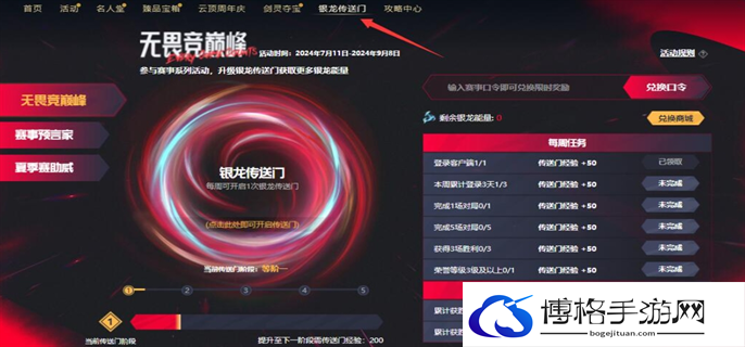 英雄联盟2024战斗之夜银龙传送门口令分享图四