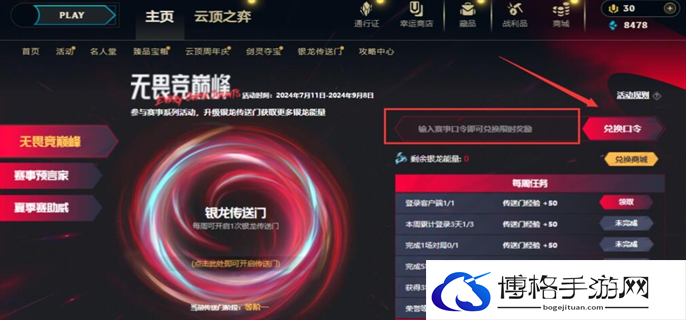英雄联盟2024战斗之夜银龙传送门口令分享图五