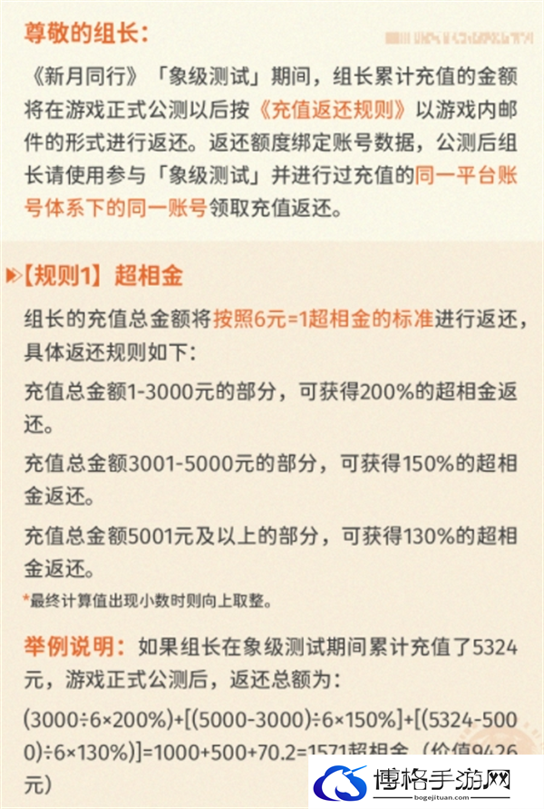 新月同行充值返还领取规则一览图二