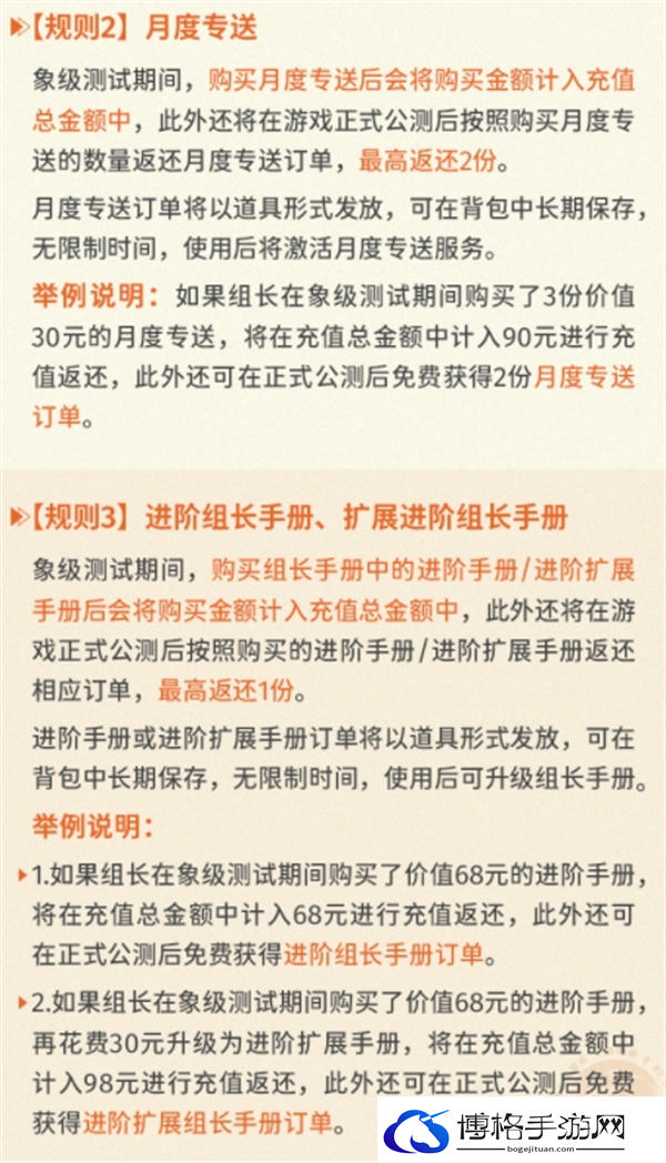 新月同行充值返还领取规则一览图三