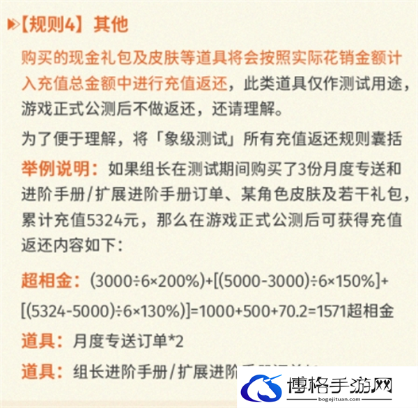 新月同行充值返还领取规则一览图四