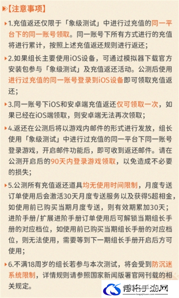 新月同行充值返还领取规则一览图五