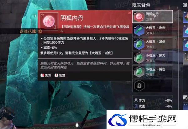《永劫无间手游》阴狐内丹魂玉获取方法