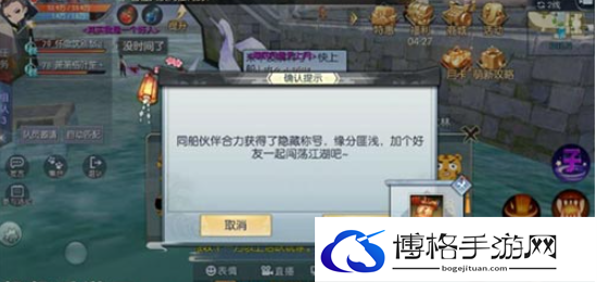 《武林外传手游》同舟共济称号获得方法
