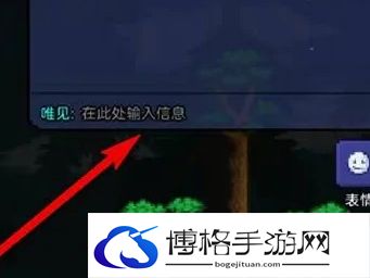 《泰拉瑞亚》聊天栏打开方法
