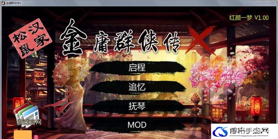 《金庸群侠传x》一键数据包使用方法