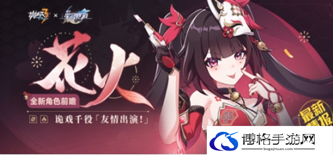 崩坏3花火技能是什么图一