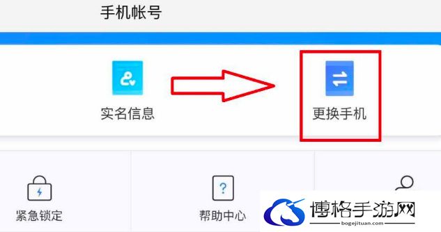 《第五人格》手机号换绑方法