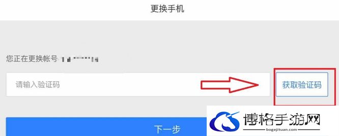 《第五人格》手机号换绑方法