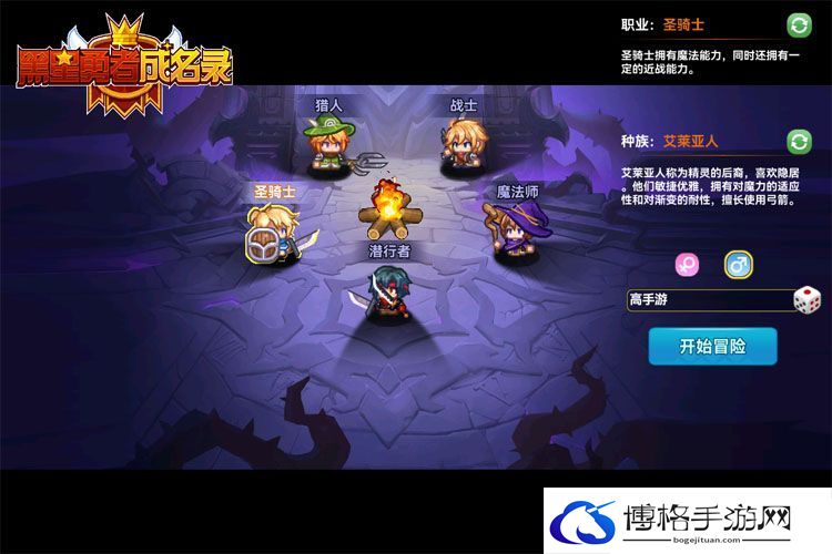 黑星勇者成名录职业、种族介绍