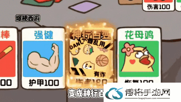 爆梗西游毕业季狂欢