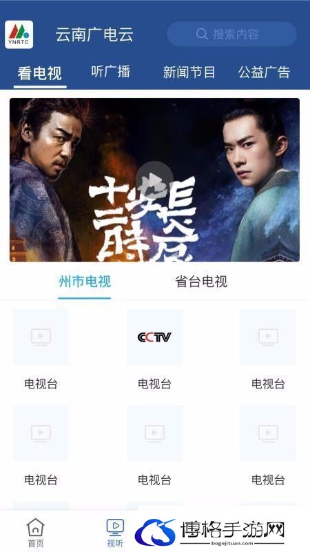 云南广电云app下载安装