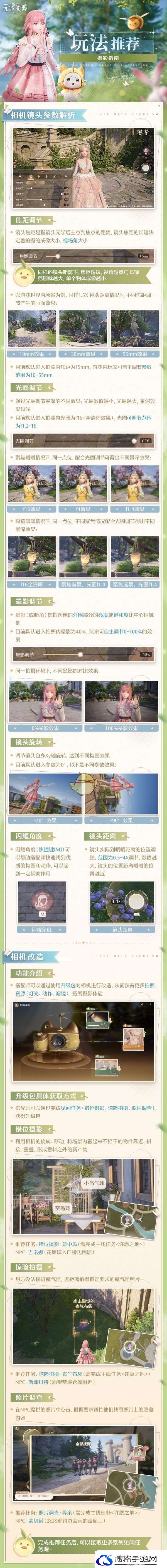 无限暖暖公测摄影玩法指南介绍