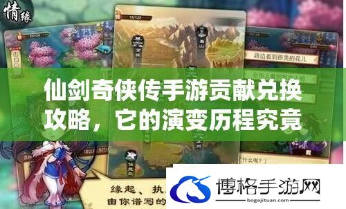 仙剑奇侠传手游贡献兑换攻略