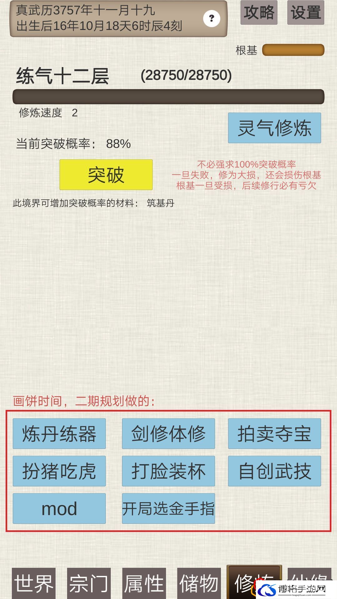 普通人修仙传怎么玩