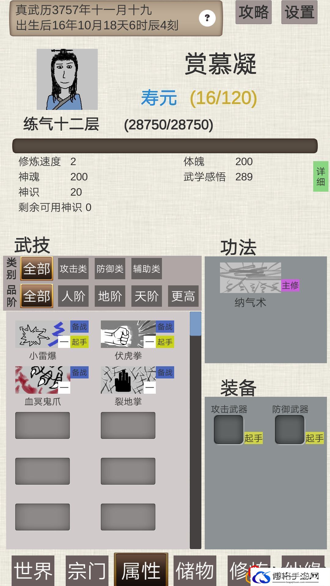 普通人修仙传怎么玩