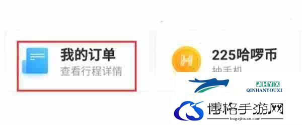 哈啰出行怎么开具电子发票