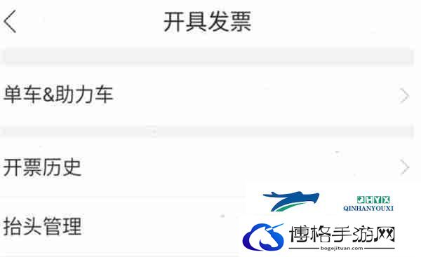 哈啰出行怎么开具电子发票