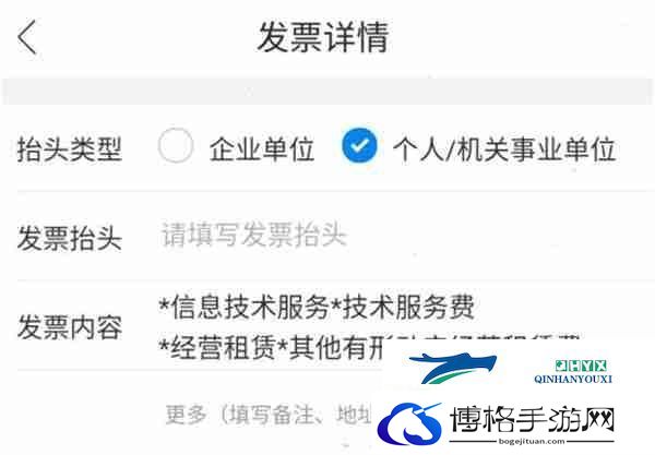 哈啰出行怎么开具电子发票