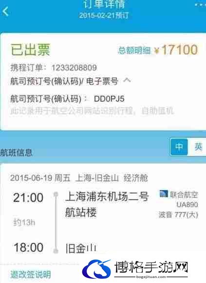 携程部分出票什么意思