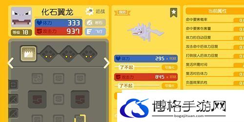 宝可梦大探险化石翼龙食谱