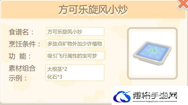 宝可梦大探险化石翼龙食谱