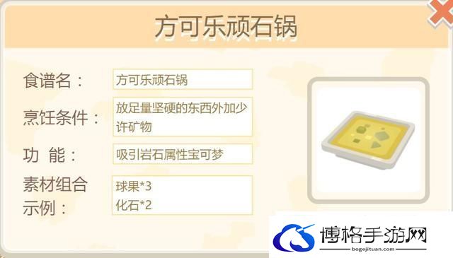 宝可梦大探险化石翼龙食谱