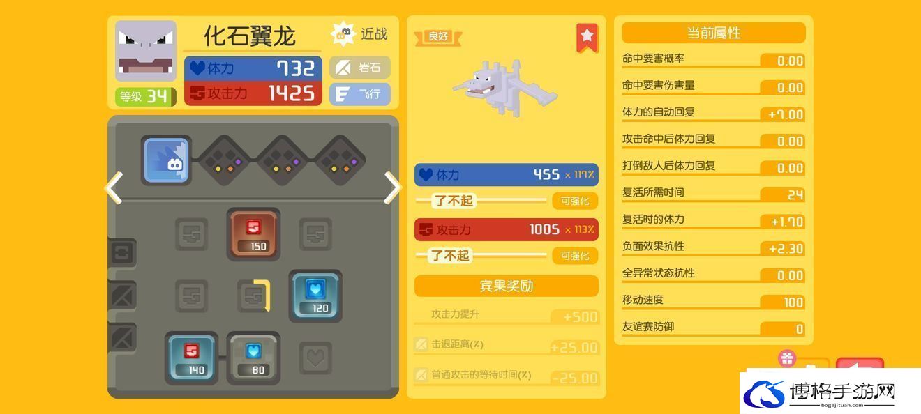 宝可梦大探险化石翼龙食谱