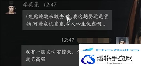 燕云十六声李英豪聊天对话攻略分享
