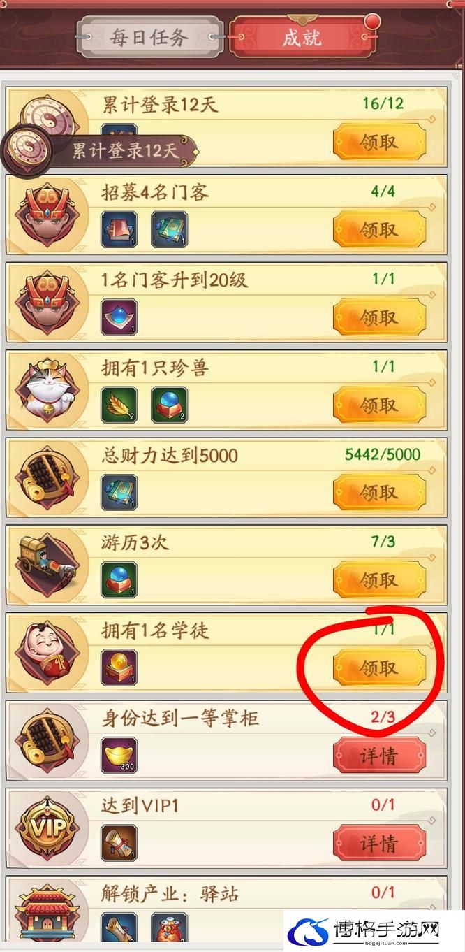 《我是大东家》学徒获取方法