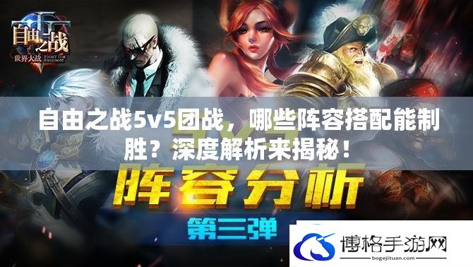 自由之战5v5团战