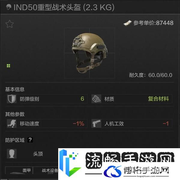 五级六级头“封神”之战？暗区头盔推荐—顶配防护篇