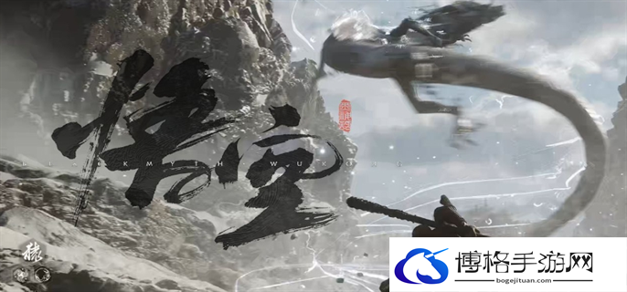 黑神话悟空修改器下载教程图一