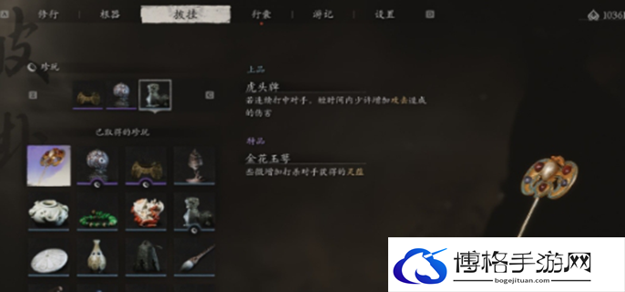 黑神话悟空珍玩图鉴图十五