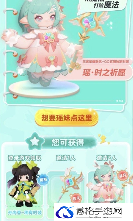 元梦之星怎么获得瑶的皮肤图二