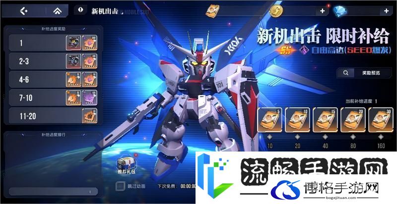 【攻略】流星天降，全新SP机体自由高达（SEED爆发）登场！